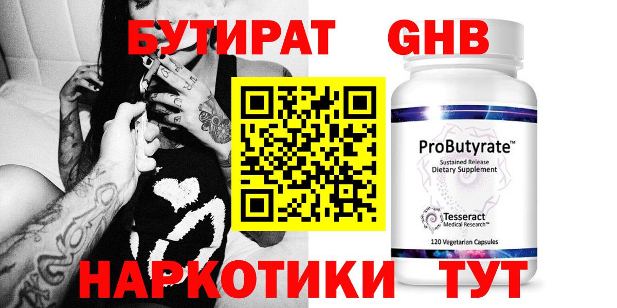 БУТИРАТ Butirat  Вход с VPN  БУТИРАТ  Туапсе 