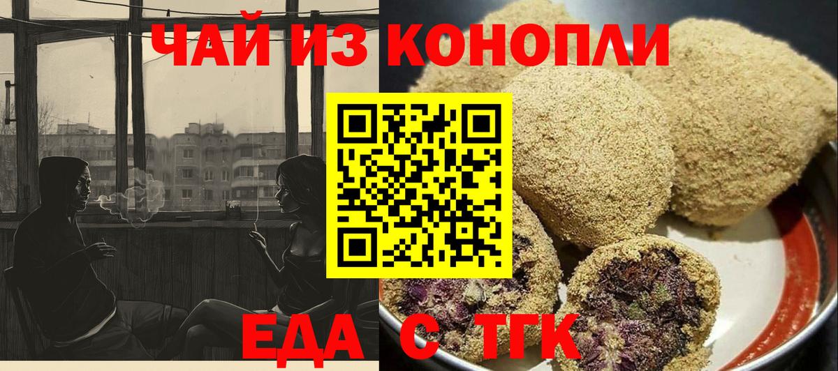 Cannafood марихуана Туапсе