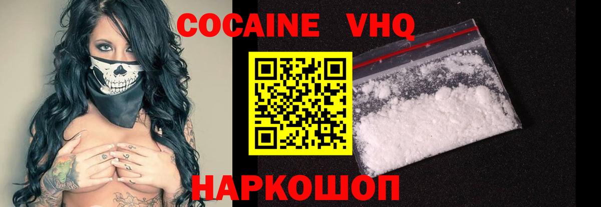 Кокаин VHQ  Вход с VPN  Туапсе  COCAIN  Cocaine Эквадор 