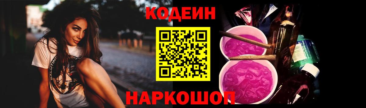 Кодеиновый сироп Lean напиток Lean (лин) Туапсе
