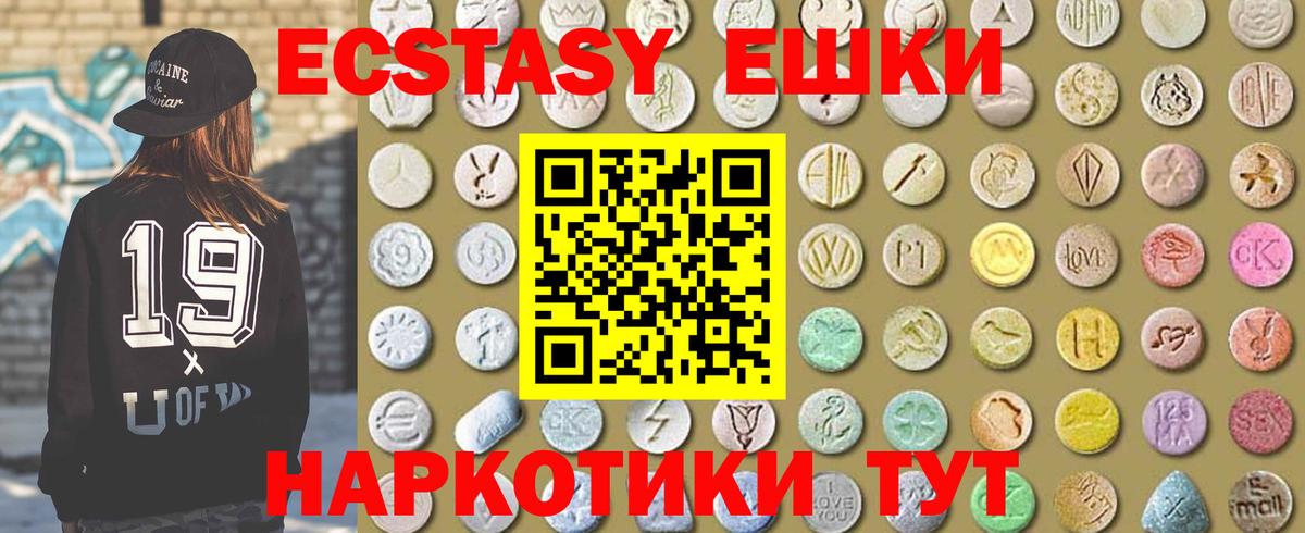 Экстази TESLA  ЭКСТАЗИ MDMA  Вход с VPN  Ecstasy  Туапсе 