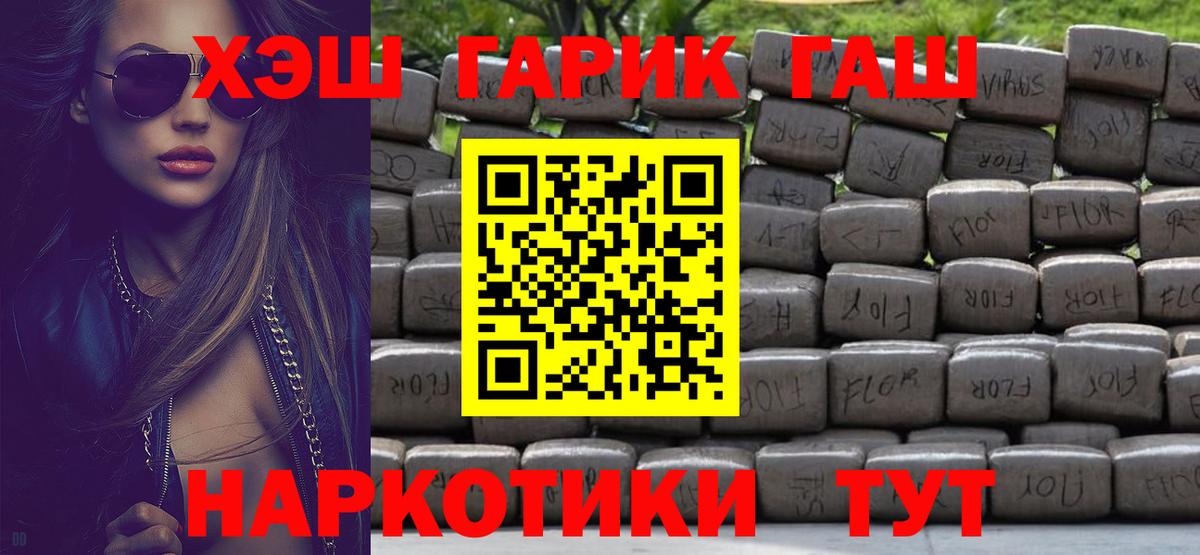 ГАШ  Гашиш VHQ  Вход с VPN  Туапсе 