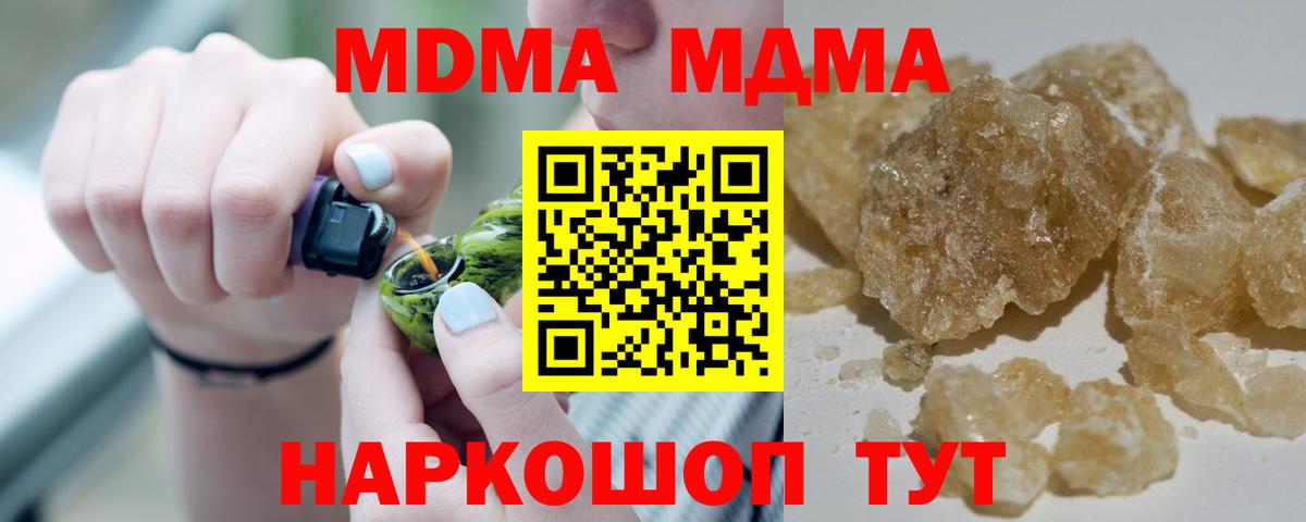 МДМА  MDMA Molly  Вход с VPN  Туапсе  MDMA молли 