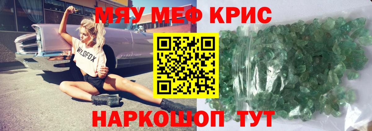 Меф мяу мяу  Туапсе