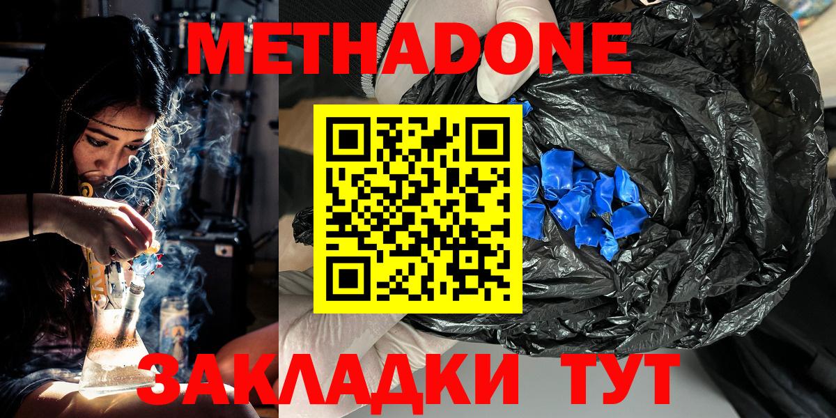 Метадон VHQ Туапсе