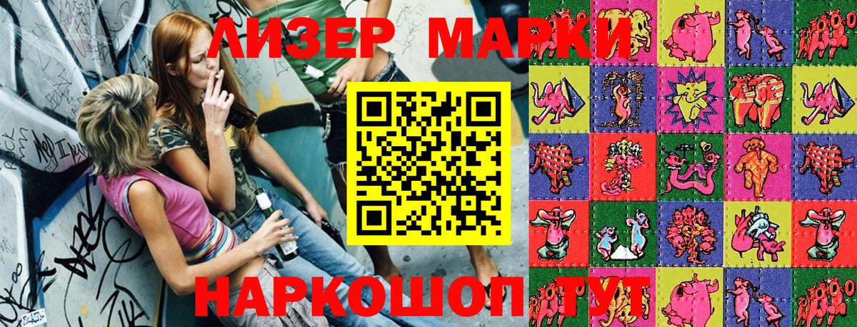 Туапсе  купить наркотик  Вход с VPN  Марки 25I-NBOMe 1,8мг  Марки 25I-NBOMe 