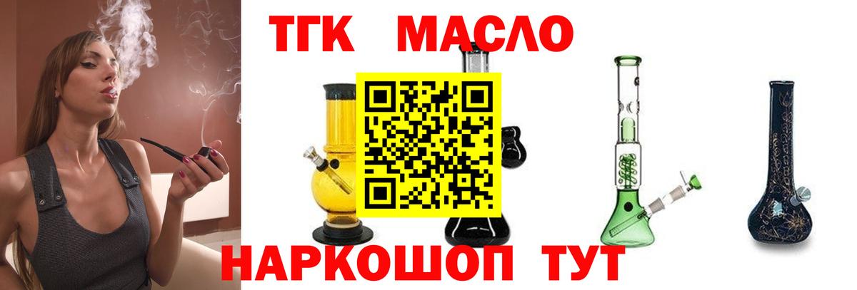 ТГК THC oil  Вход с VPN  Туапсе 